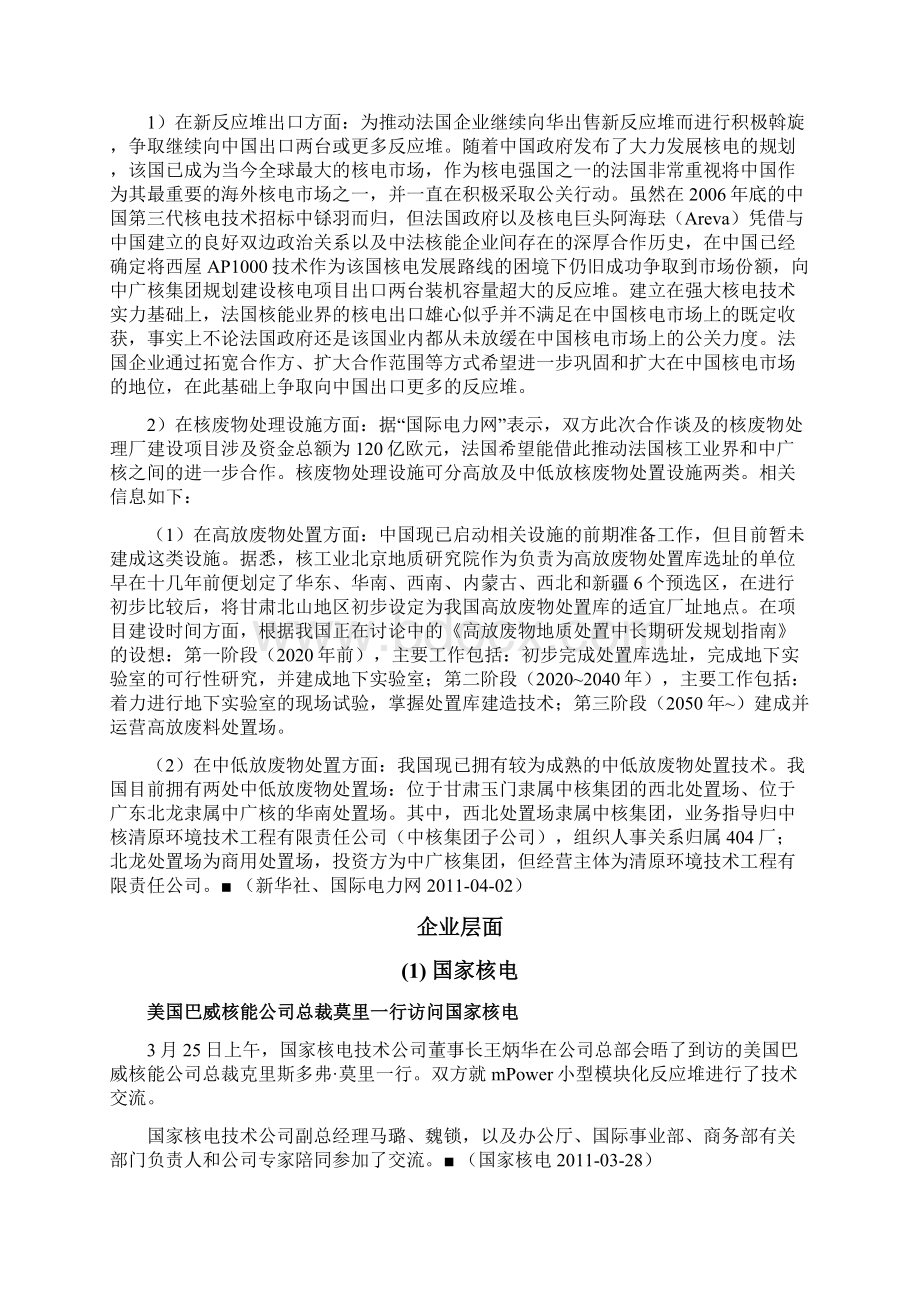 核电信息周刊11参考资料.docx_第3页