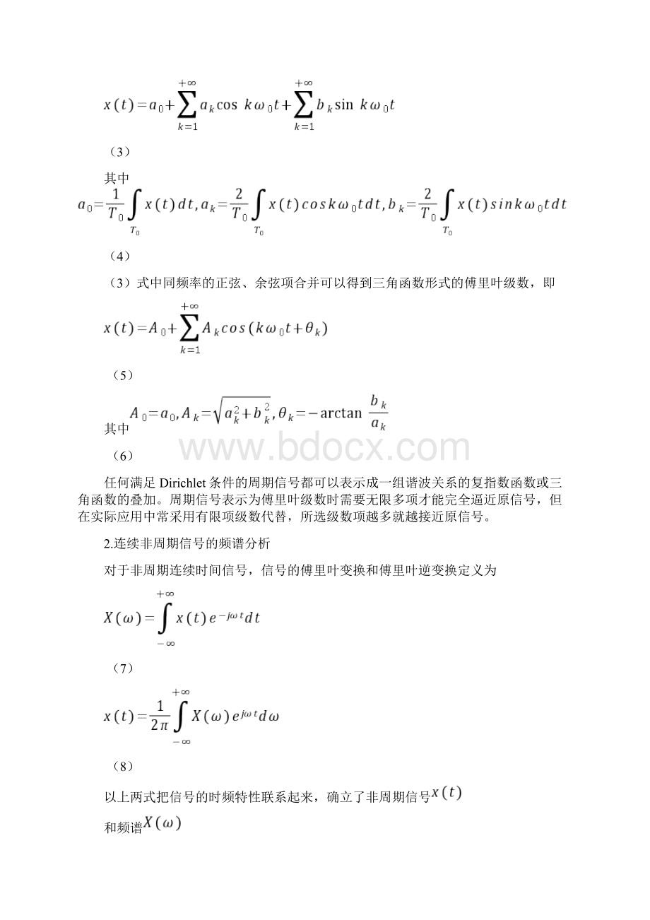 北京理工大学信号与系统实验报告材料3 信号的频域分析报告.docx_第2页