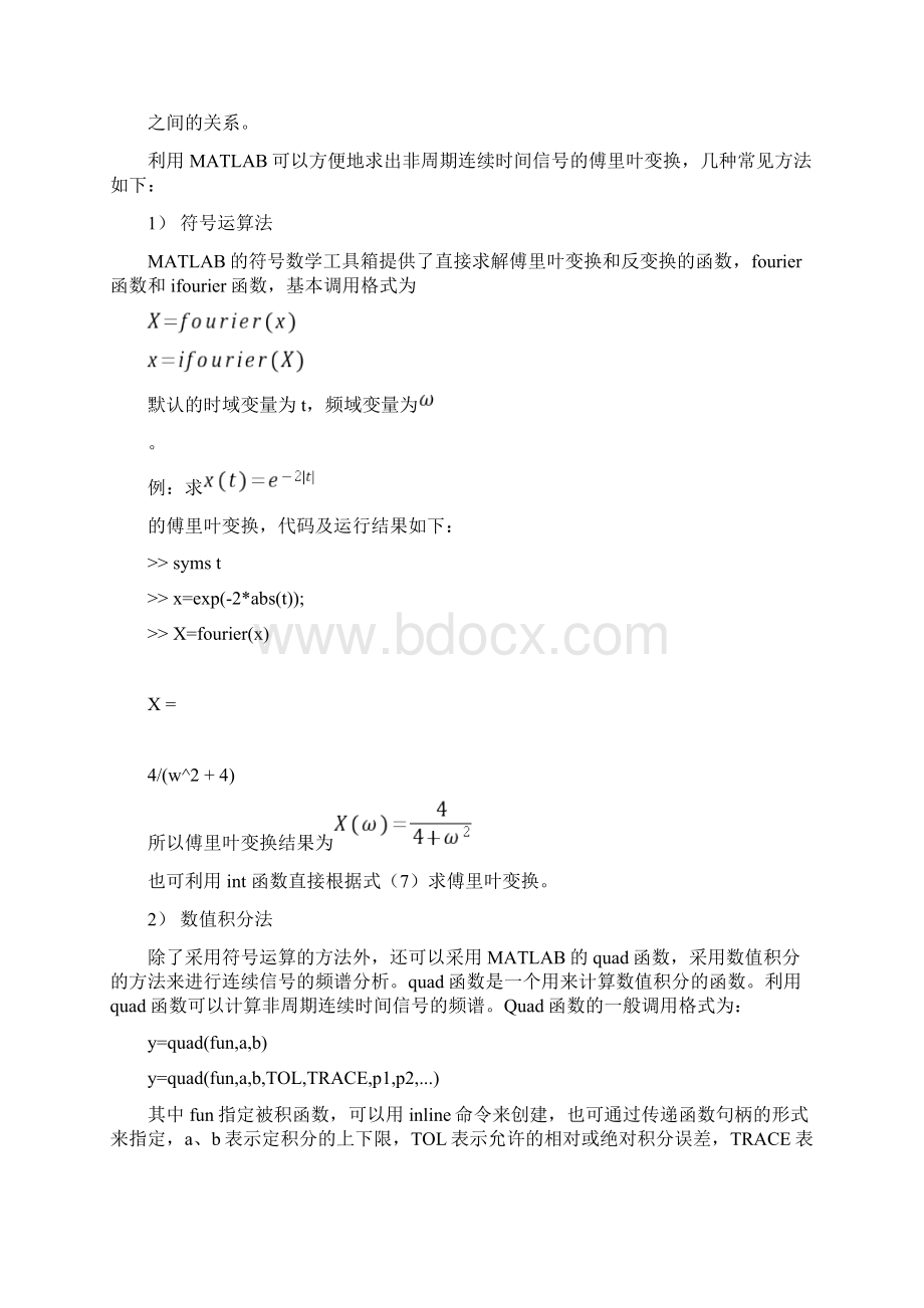 北京理工大学信号与系统实验报告材料3 信号的频域分析报告.docx_第3页