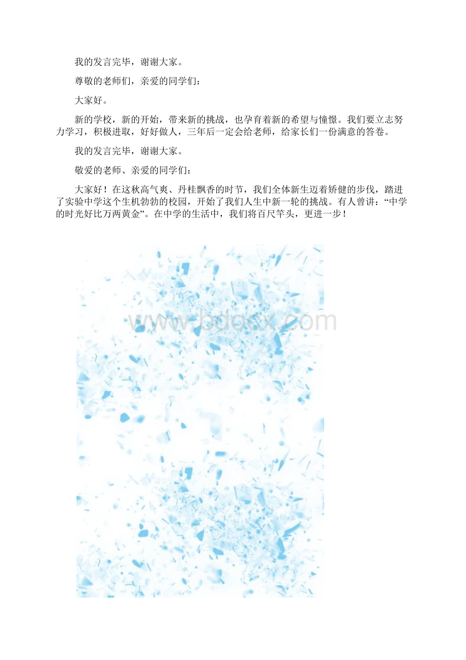 代表发言初一新生代表发言.docx_第2页