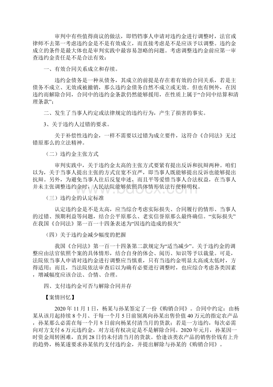 简述办理违约金纠纷应注意假设干问题.docx_第2页