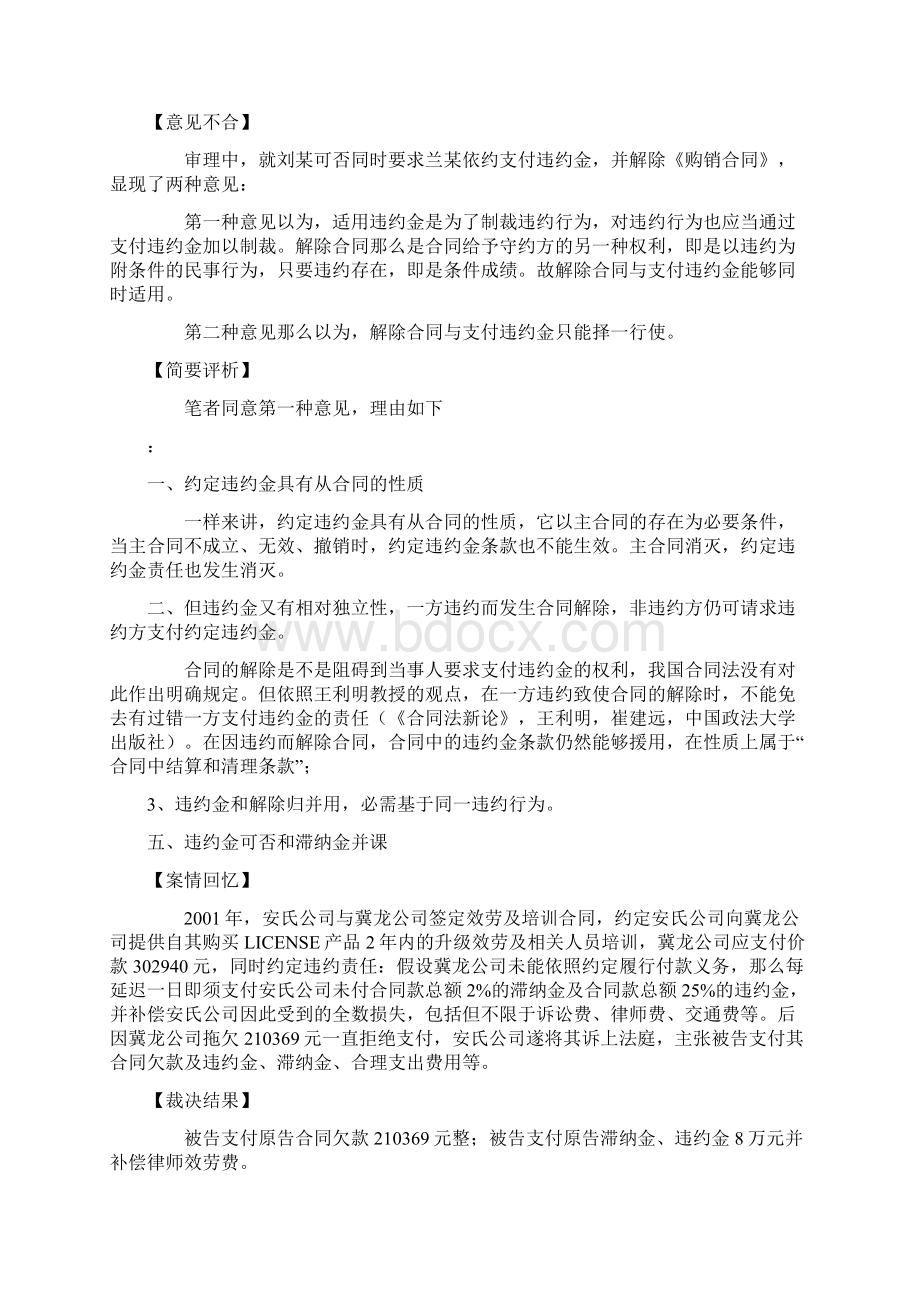 简述办理违约金纠纷应注意假设干问题.docx_第3页