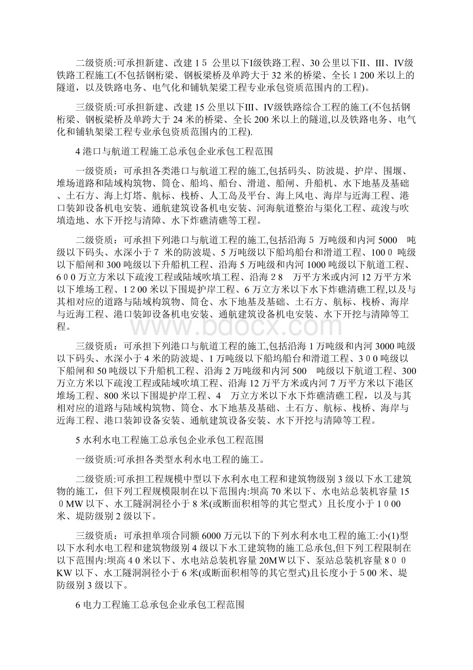 施工总承包企业及专业承包企业承包范围.docx_第2页