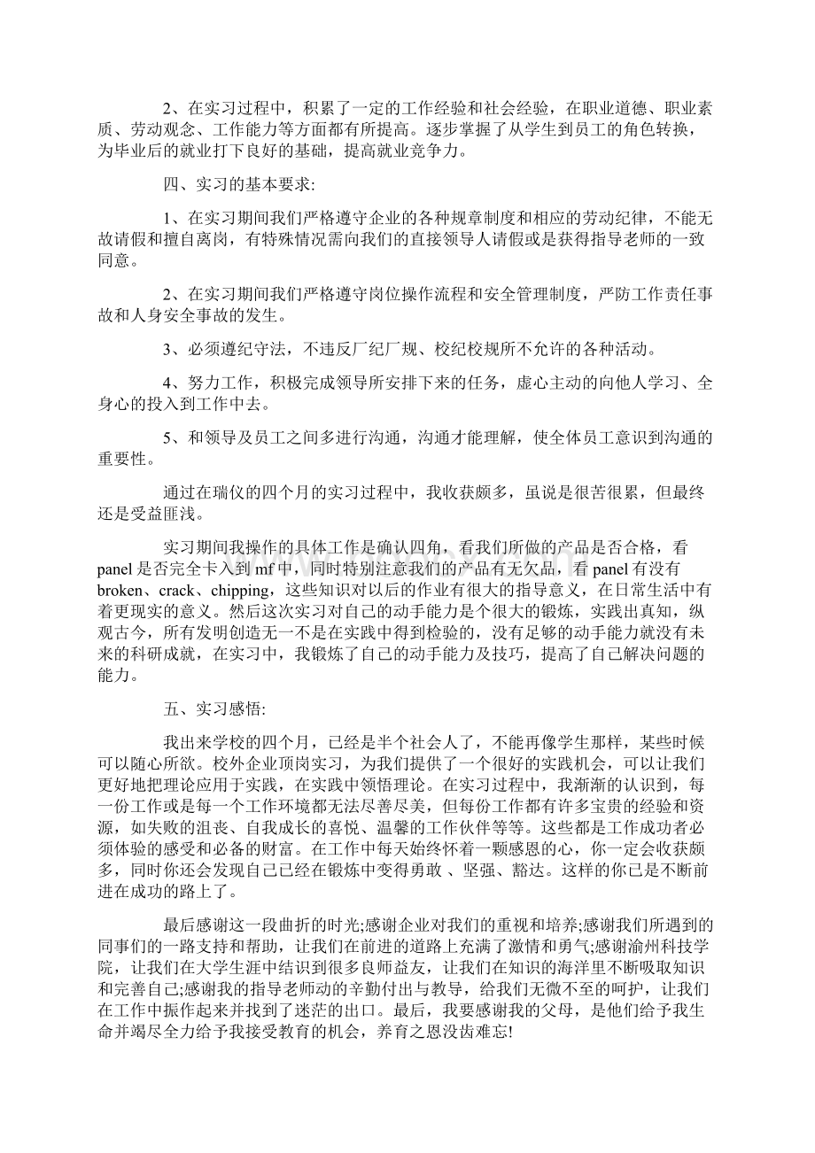 电子实习报告三篇.docx_第2页