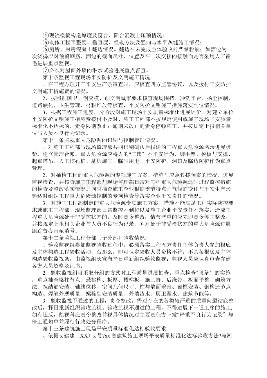 建设工程质量安全监督管理制度.docx_第3页