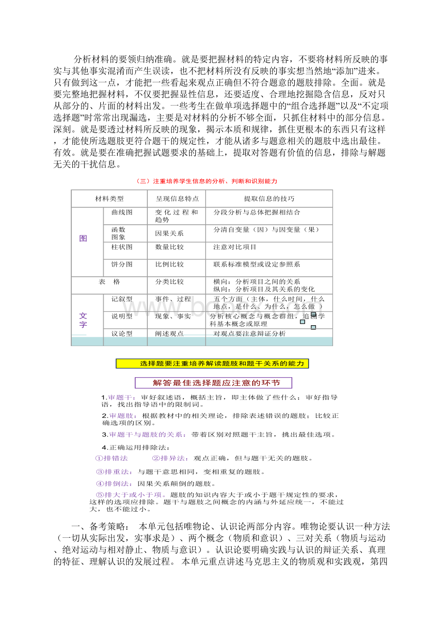 18哲学生活第二单元.docx_第2页