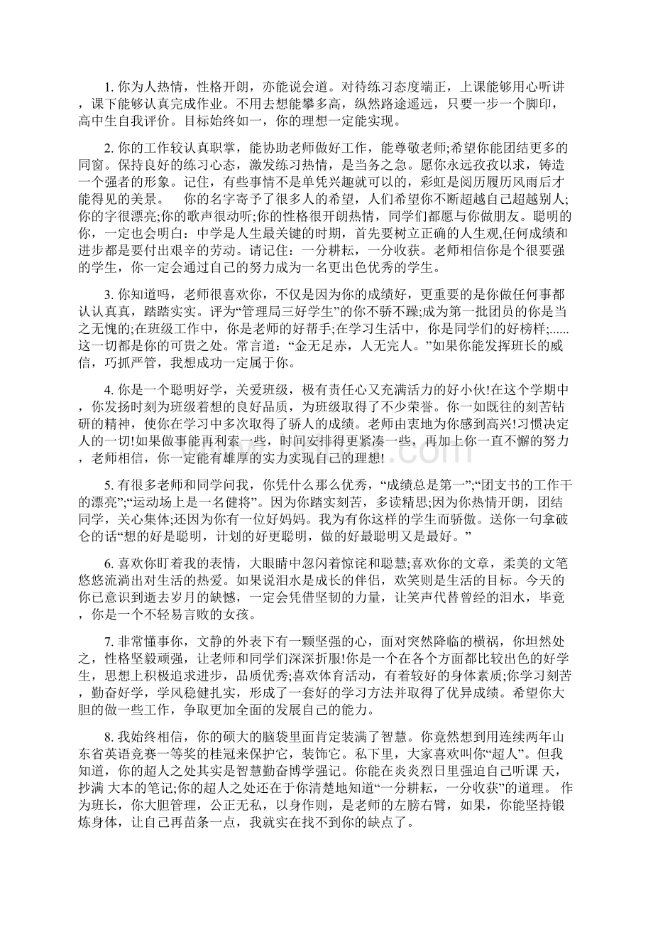 高三上学期学生评语集.docx_第3页