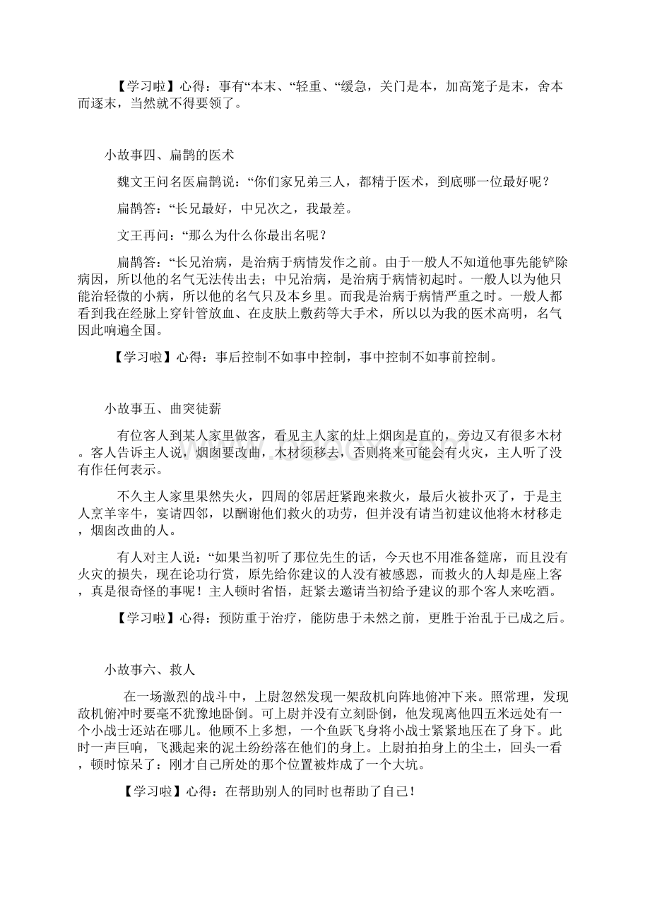 68个经典励志小故事.docx_第2页