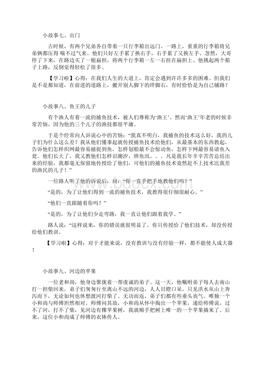 68个经典励志小故事.docx_第3页