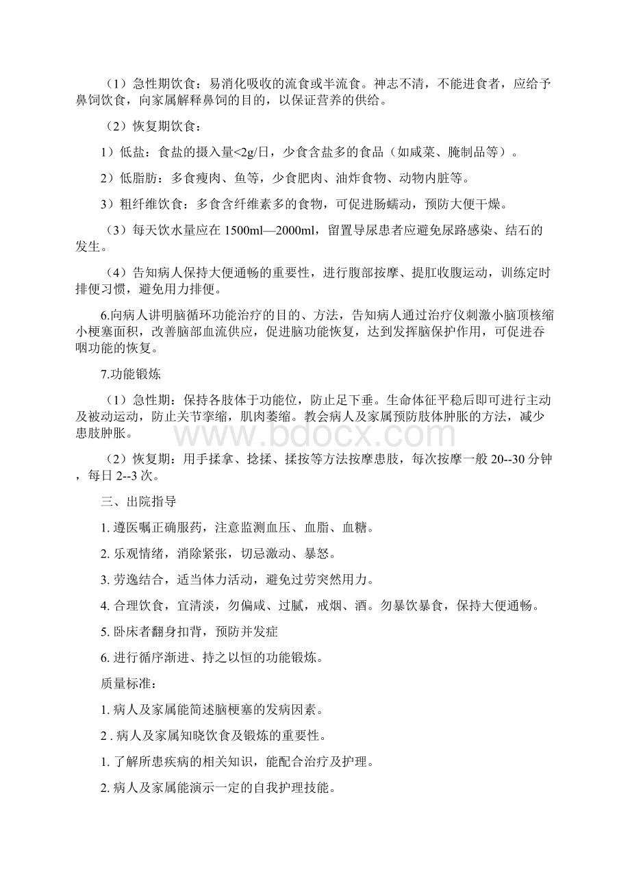 神经内科常见疾病健康指导知识讲解.docx_第3页