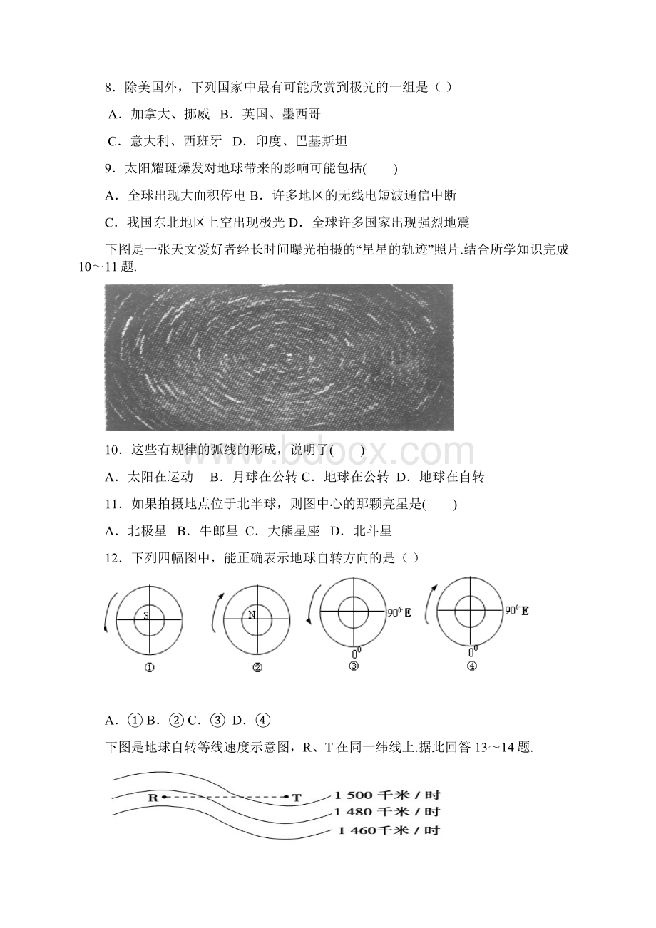 山东省泰安市东平县高级中学学年高一上学期第一次月考地理试题含答案.docx_第3页