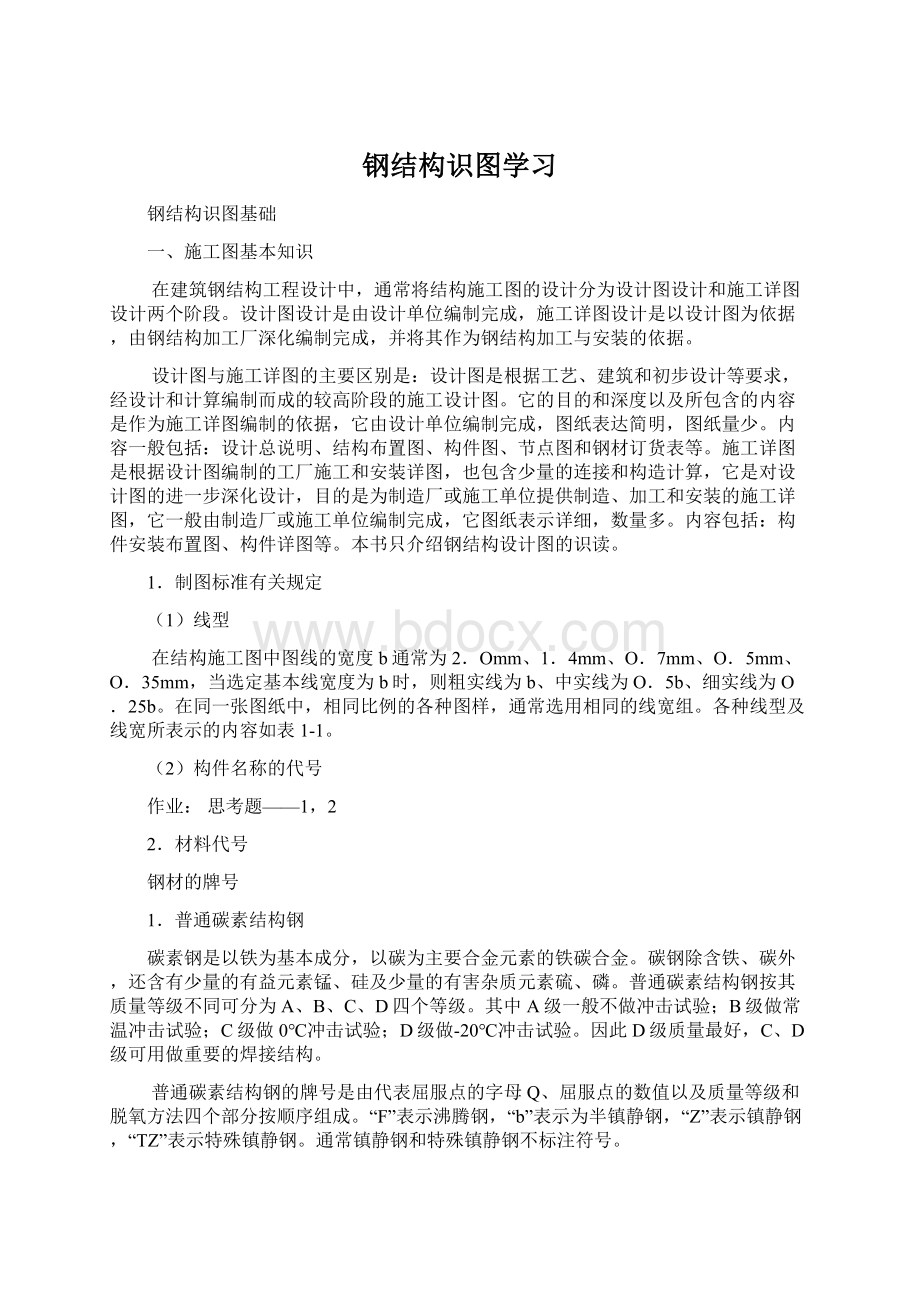 钢结构识图学习.docx_第1页