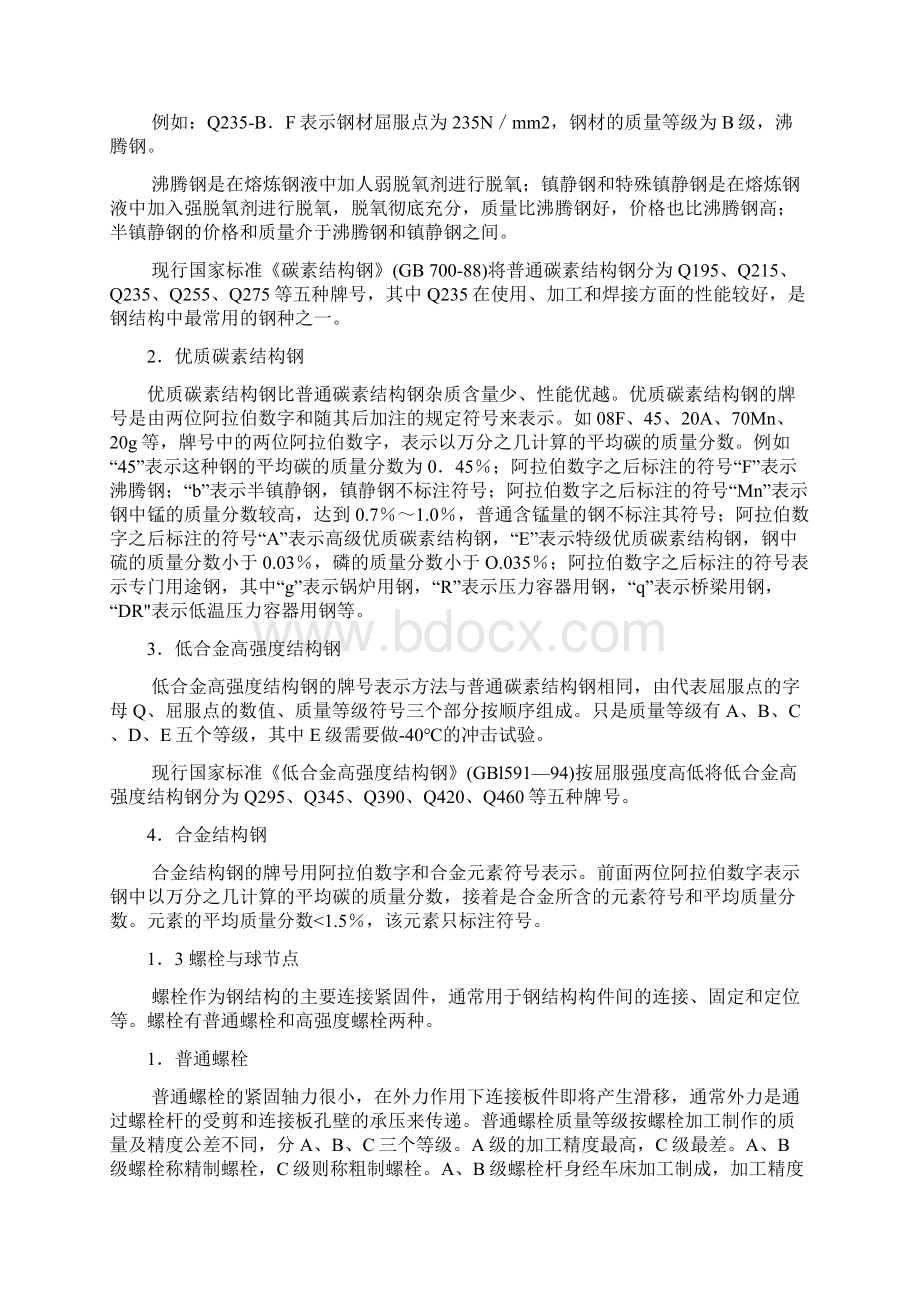 钢结构识图学习.docx_第2页