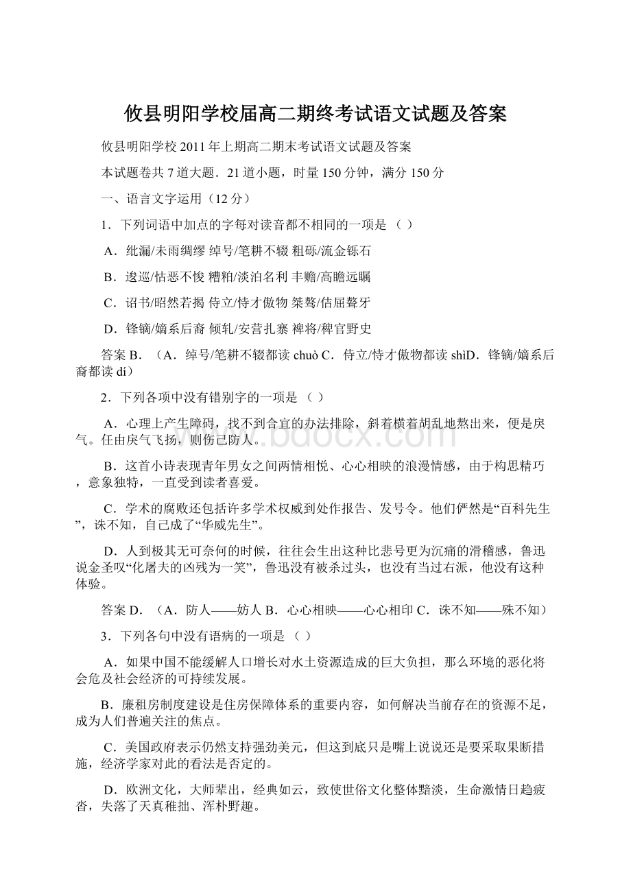 攸县明阳学校届高二期终考试语文试题及答案.docx_第1页