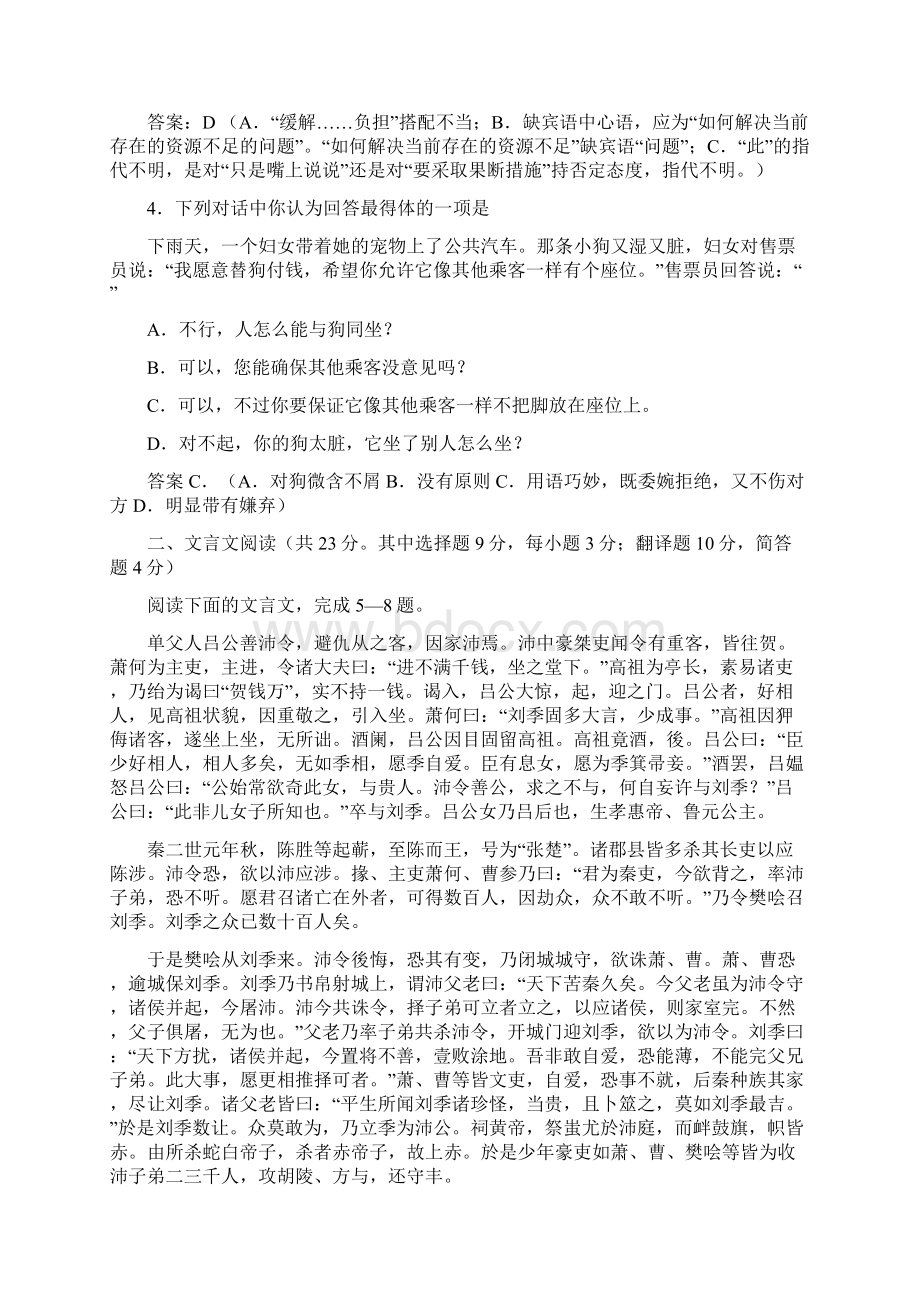 攸县明阳学校届高二期终考试语文试题及答案.docx_第2页