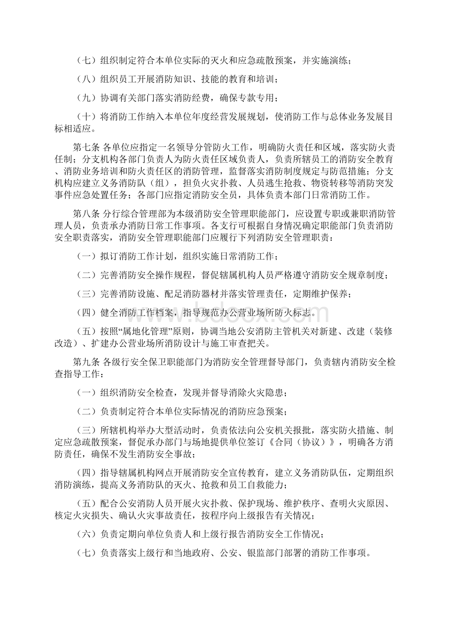 银行分行消防安全管理制度.docx_第2页