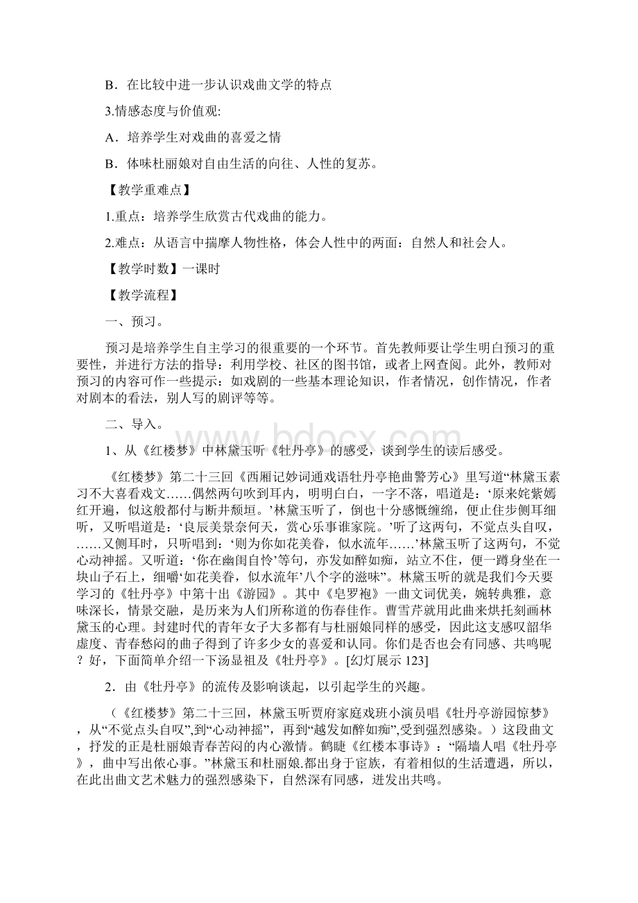 牡丹亭游园 教案教学设计.docx_第2页