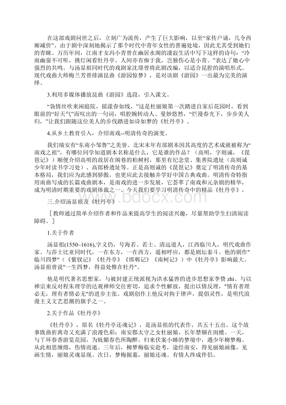 牡丹亭游园 教案教学设计.docx_第3页