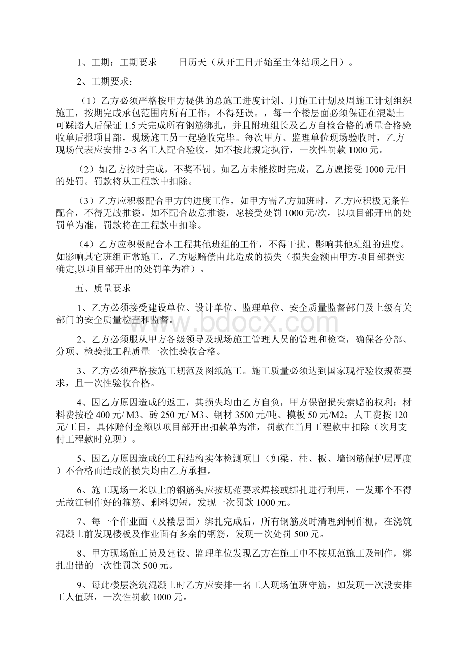 钢筋工清包工程合同.docx_第2页