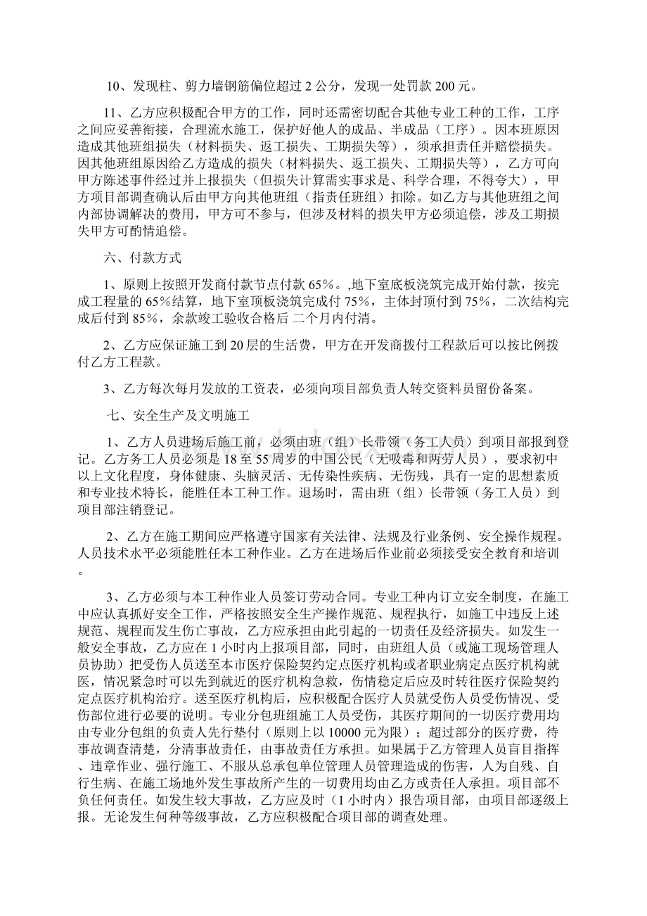 钢筋工清包工程合同.docx_第3页