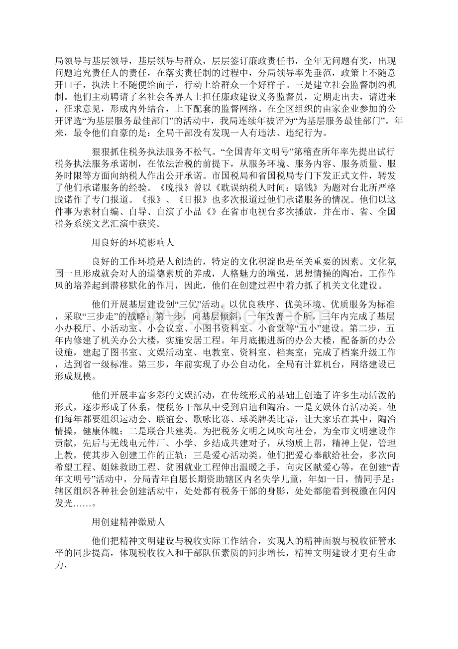 国税局精神文明建设纪实.docx_第3页