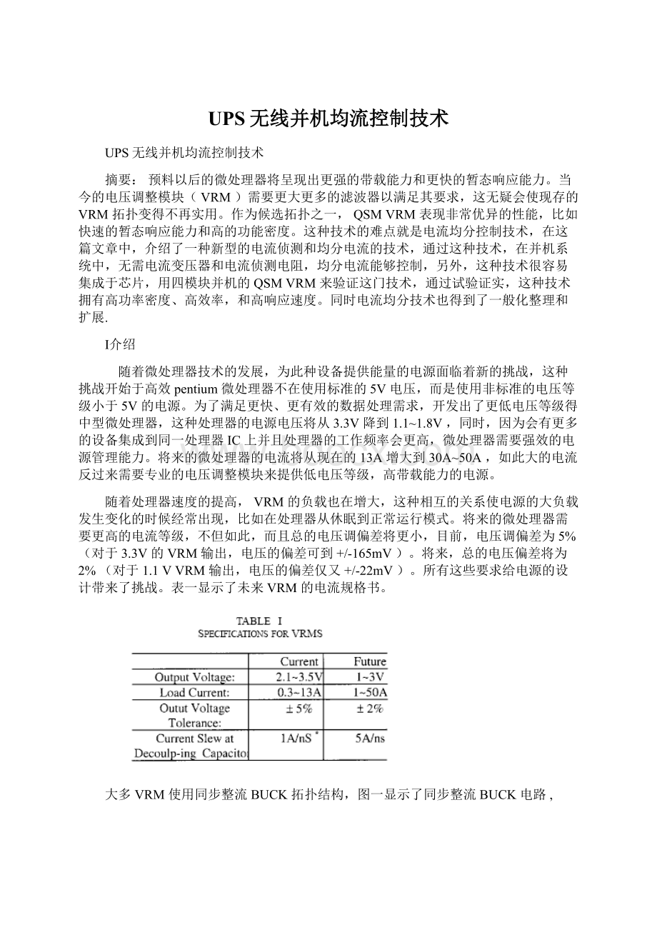 UPS无线并机均流控制技术.docx_第1页