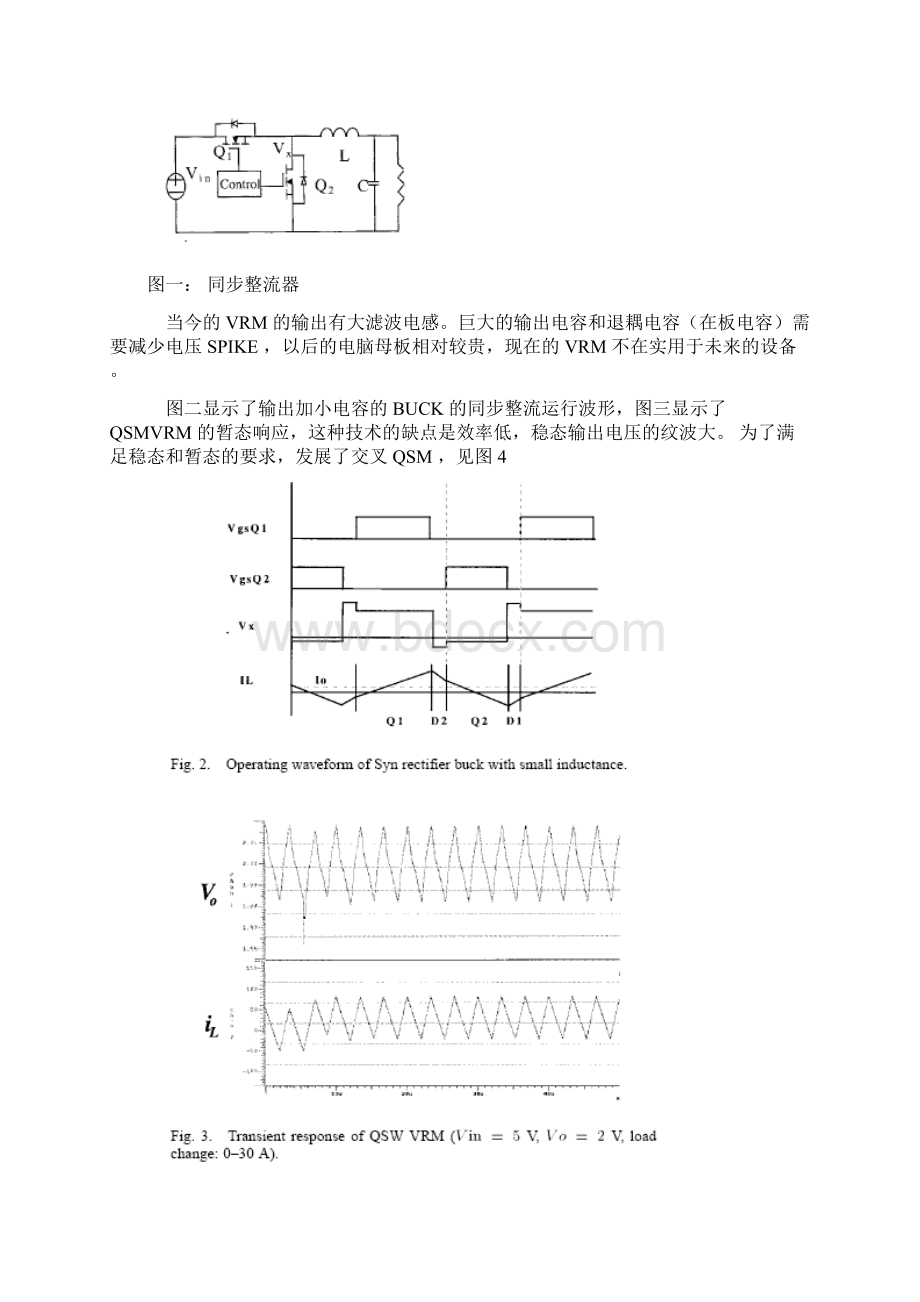 UPS无线并机均流控制技术.docx_第2页