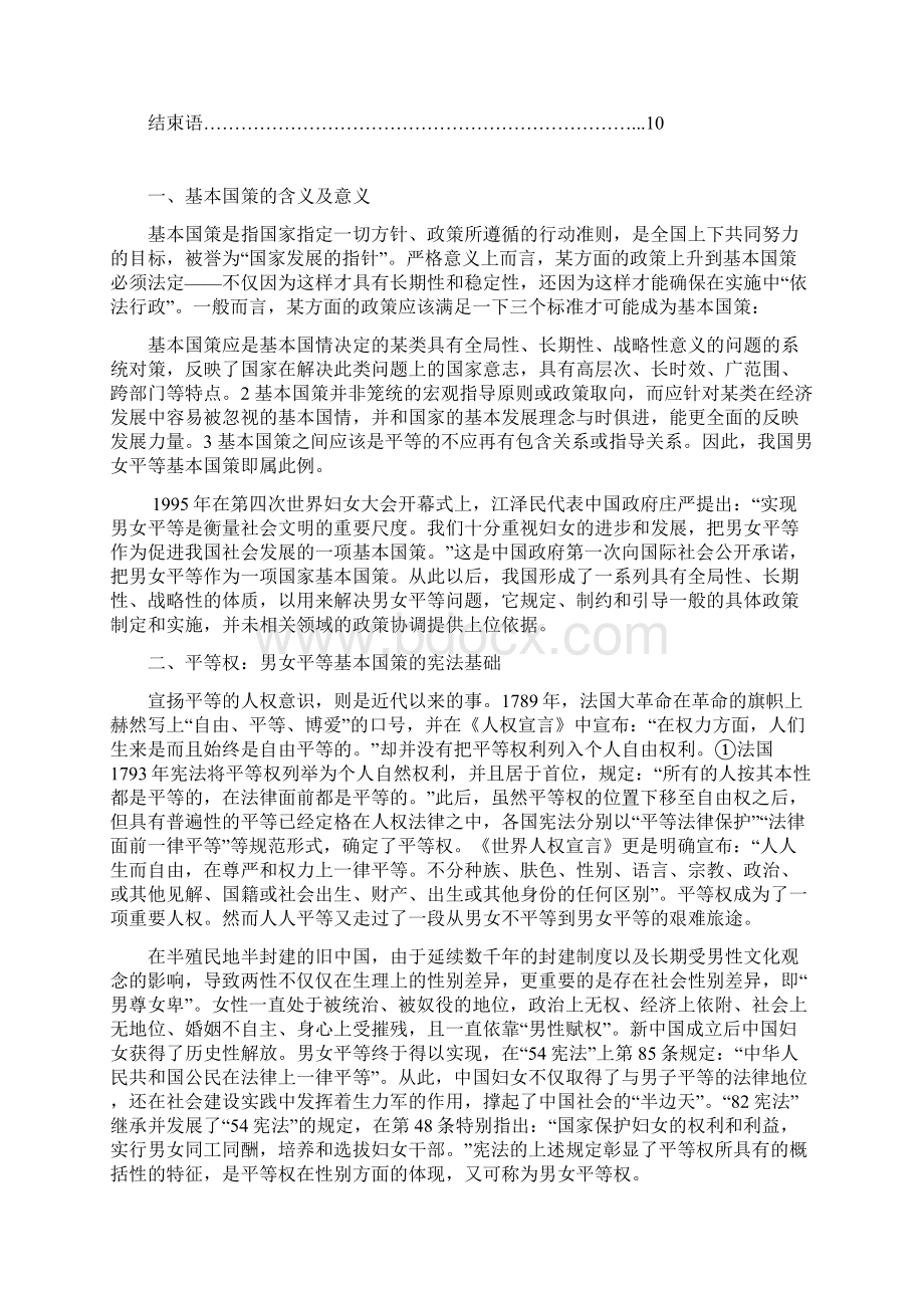 论男女平等毕业论文.docx_第2页