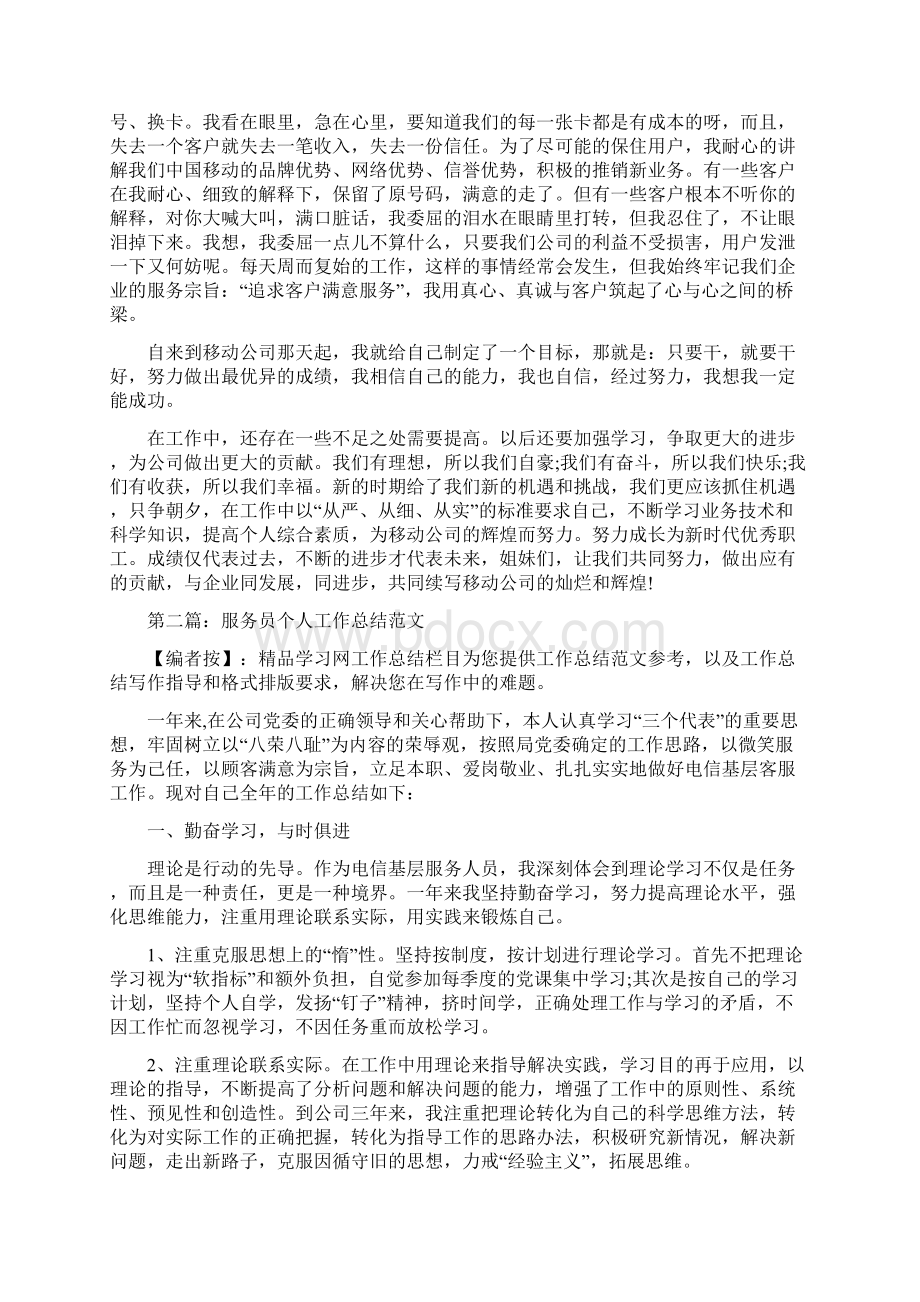 荷花镇上半年党建工作总结与营业厅服务员个人工作总结汇编.docx_第3页