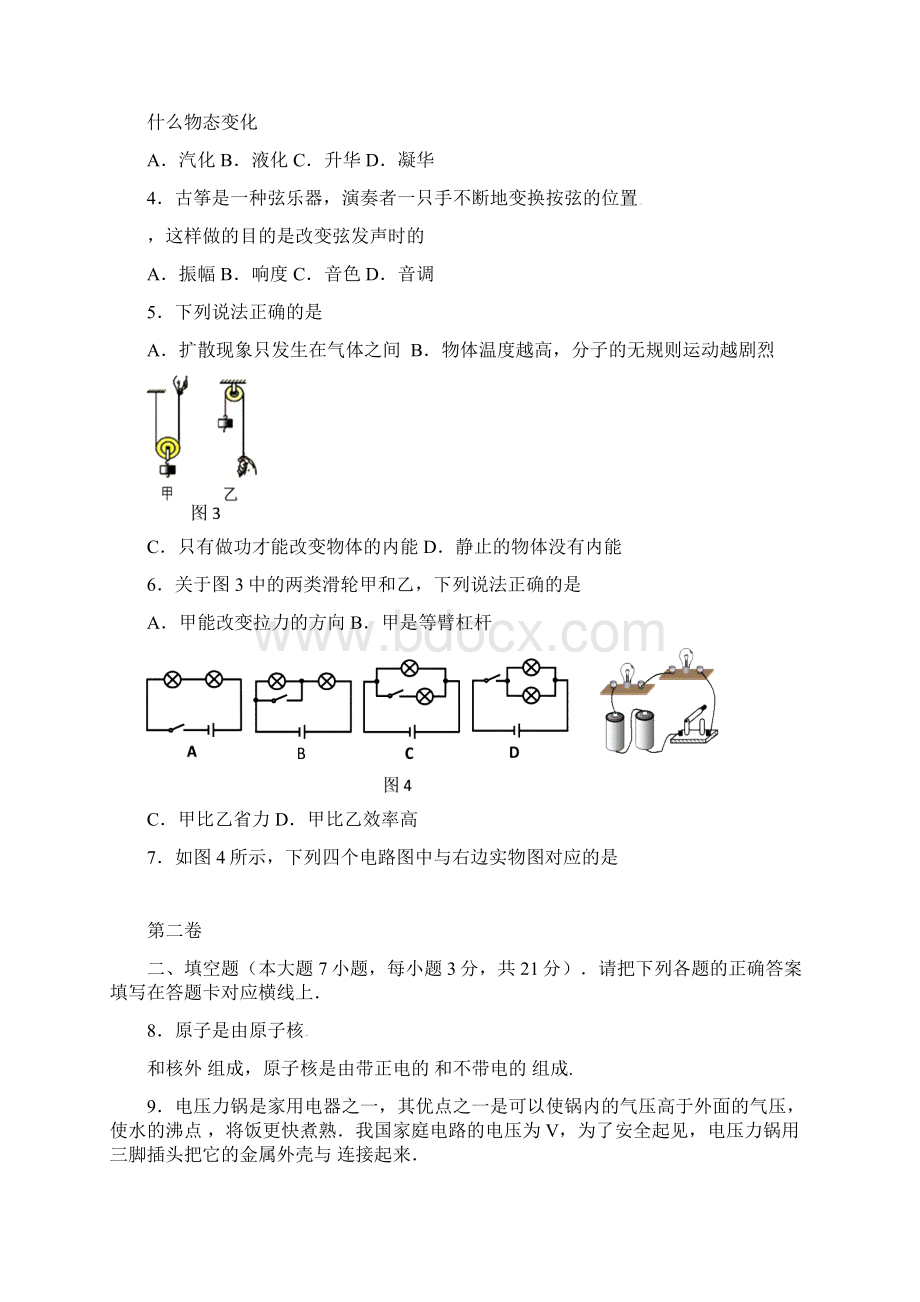 广东省清远市中考物理真题试题.docx_第2页