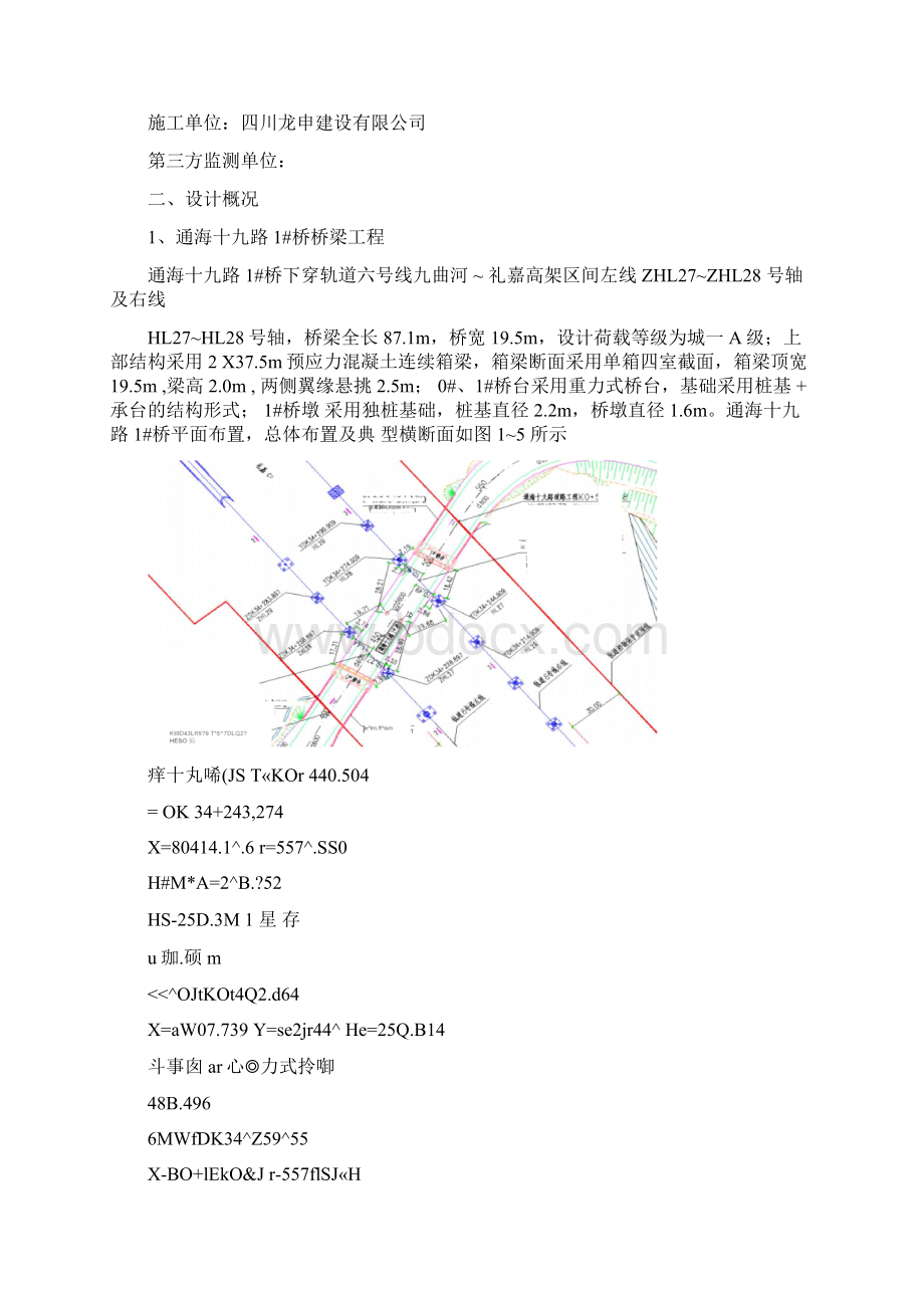 轨道保护专项施工方案.docx_第2页