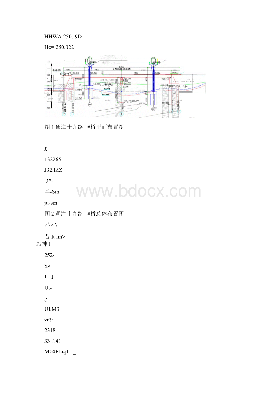 轨道保护专项施工方案.docx_第3页