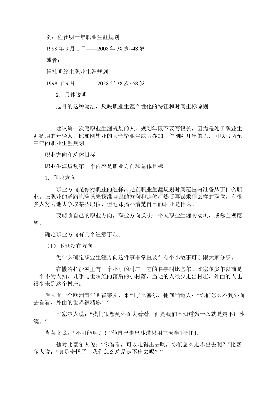 做好职业生涯规划的10大关键要素.docx_第2页