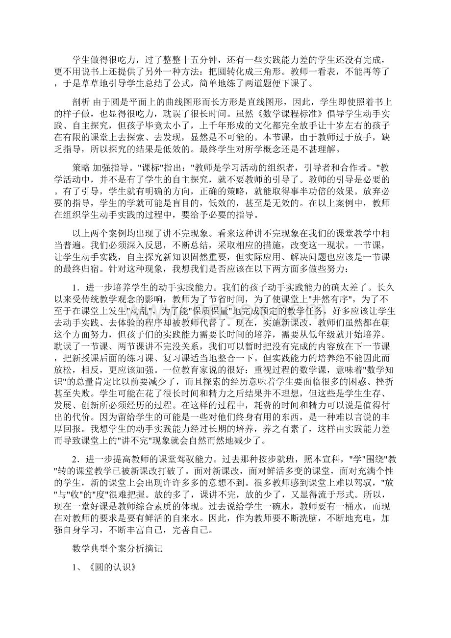 小学数学案例分析与策略.docx_第2页