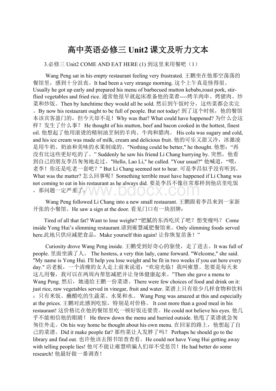 高中英语必修三Unit2课文及听力文本.docx_第1页