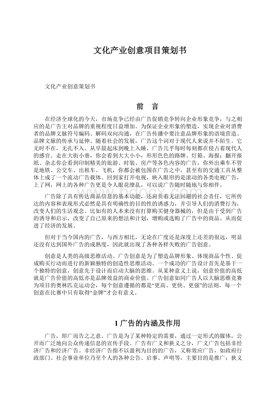 文化产业创意项目策划书.docx