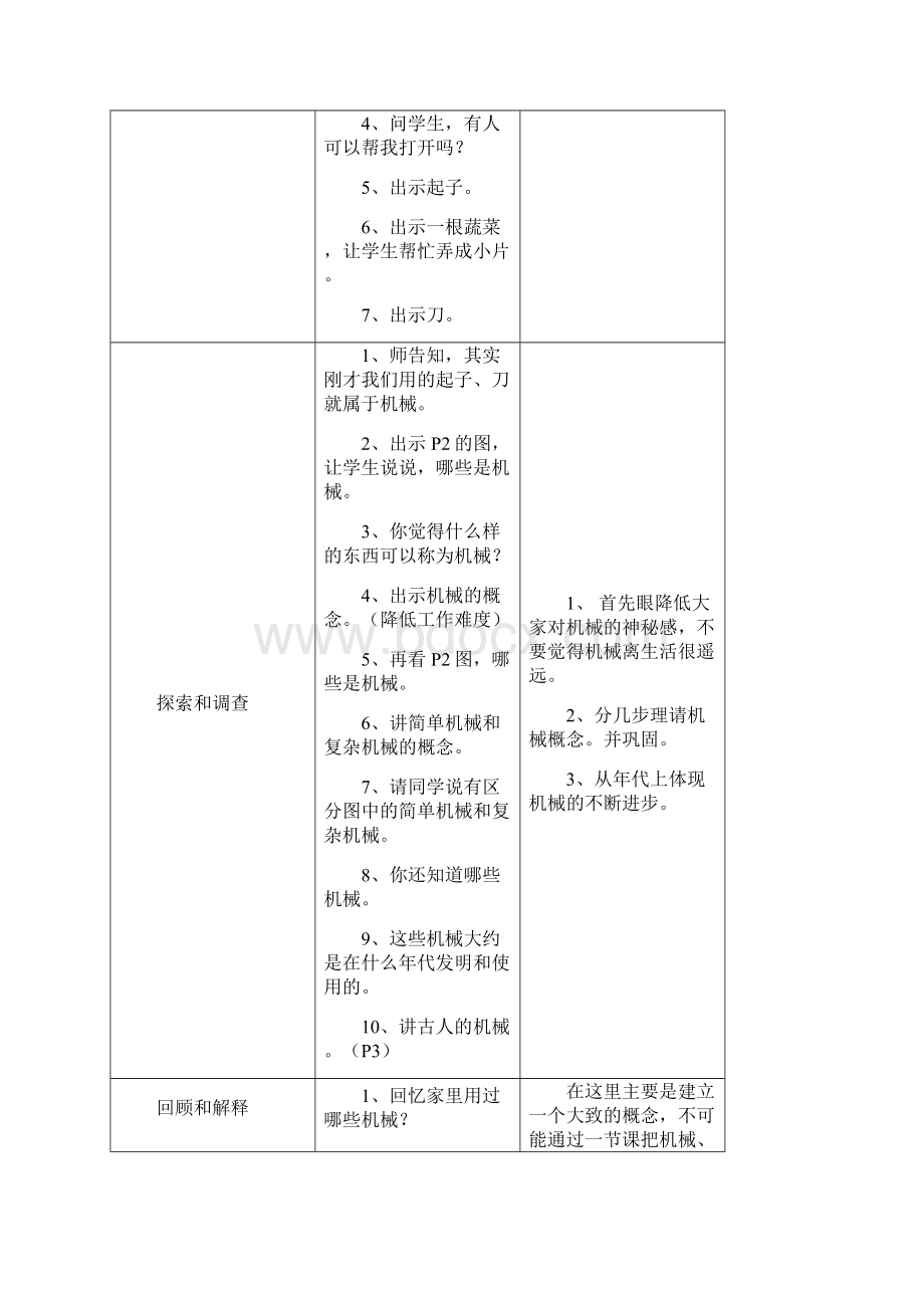 苏教版小学五年级科学下册教案.docx_第2页