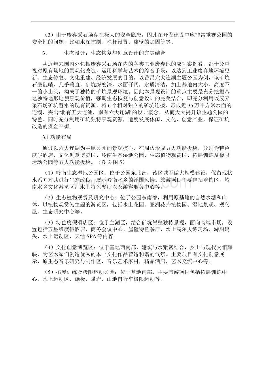 精品城市废弃采石场改造利用与生态设计.docx_第3页