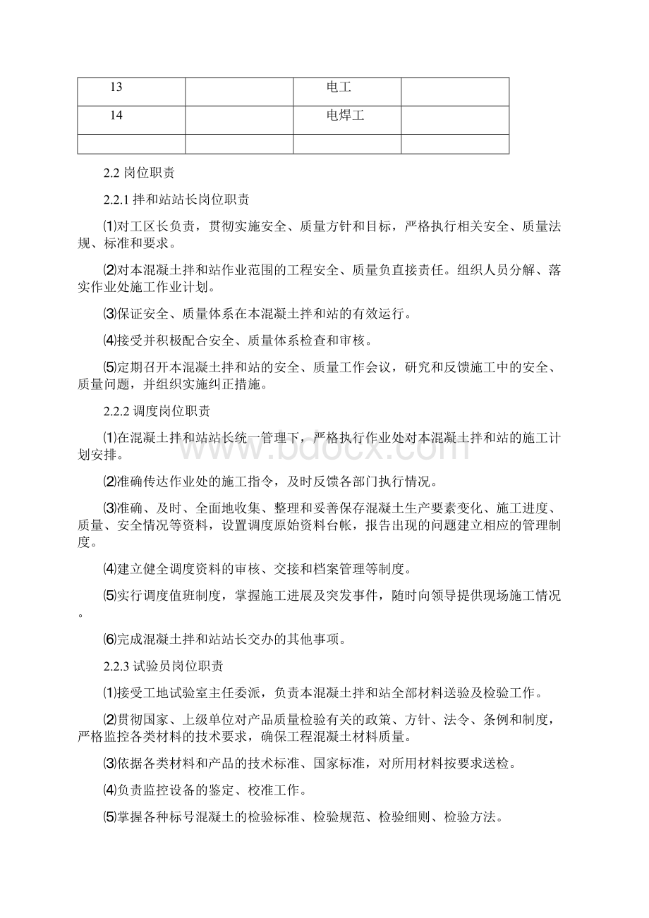 混凝土搅拌站建设工程设计方案.docx_第3页