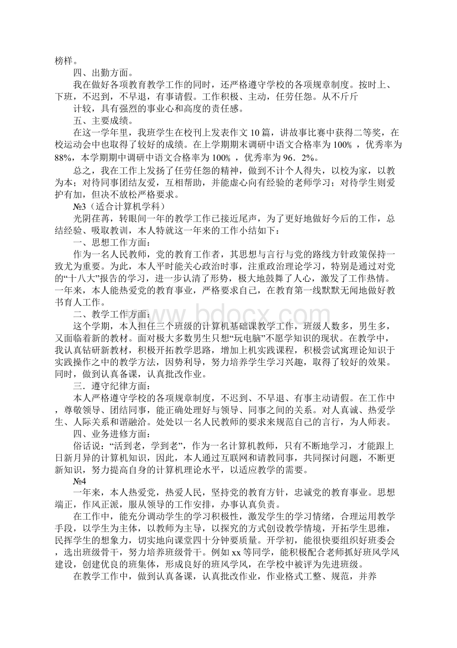 教师专业技术人员年度考核总结.docx_第3页