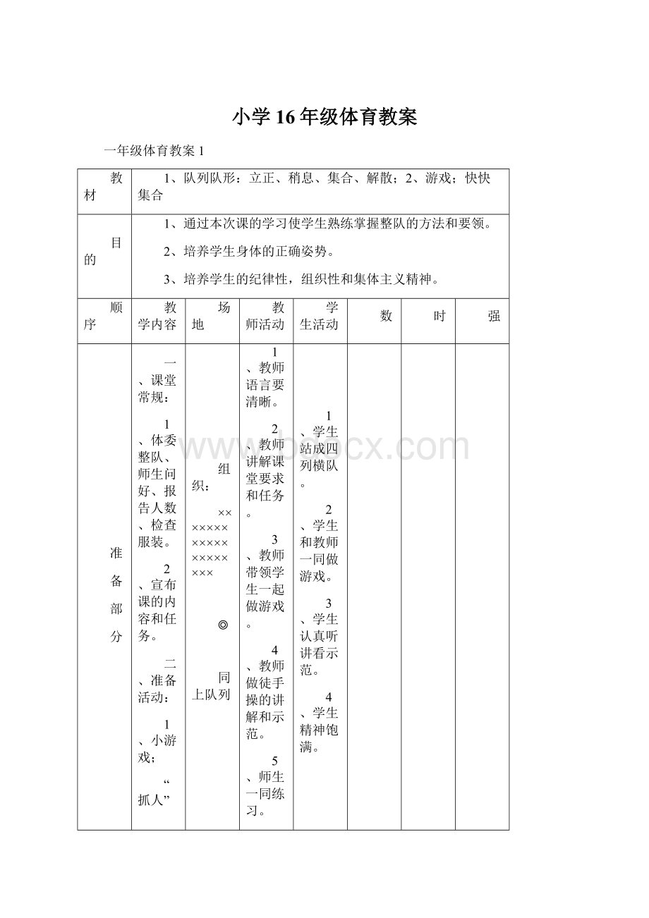 小学16年级体育教案.docx_第1页