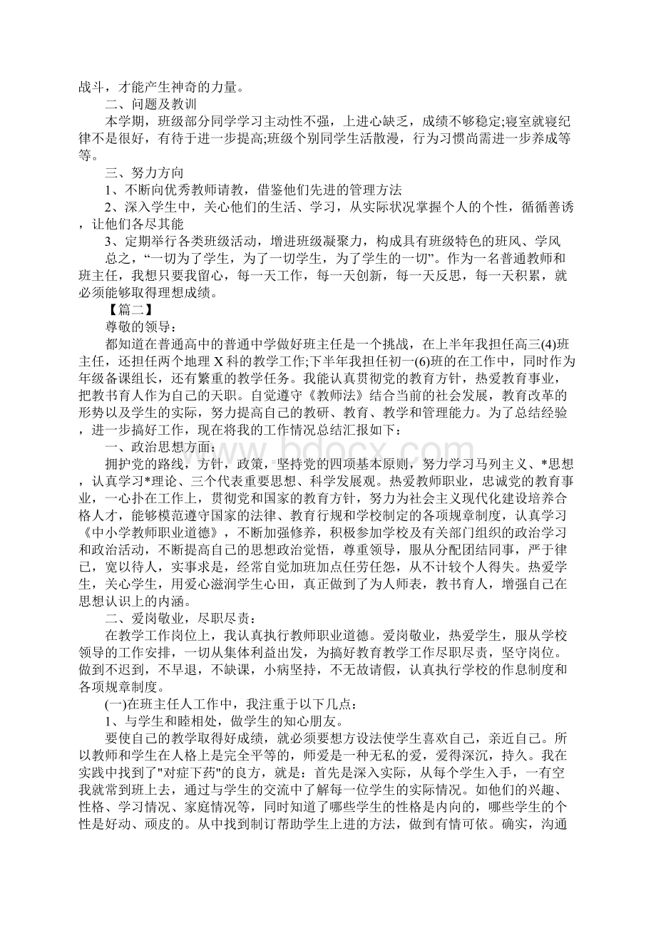 初中班主任述职报告范文三篇.docx_第2页