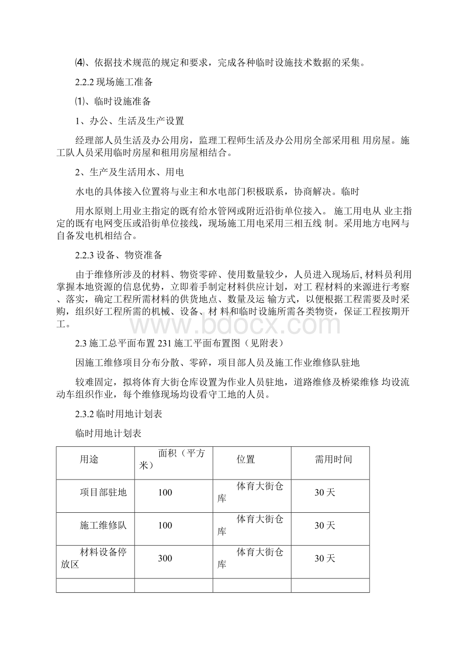 市政设施维护项目工程道路桥梁维护施工方案方针.docx_第3页