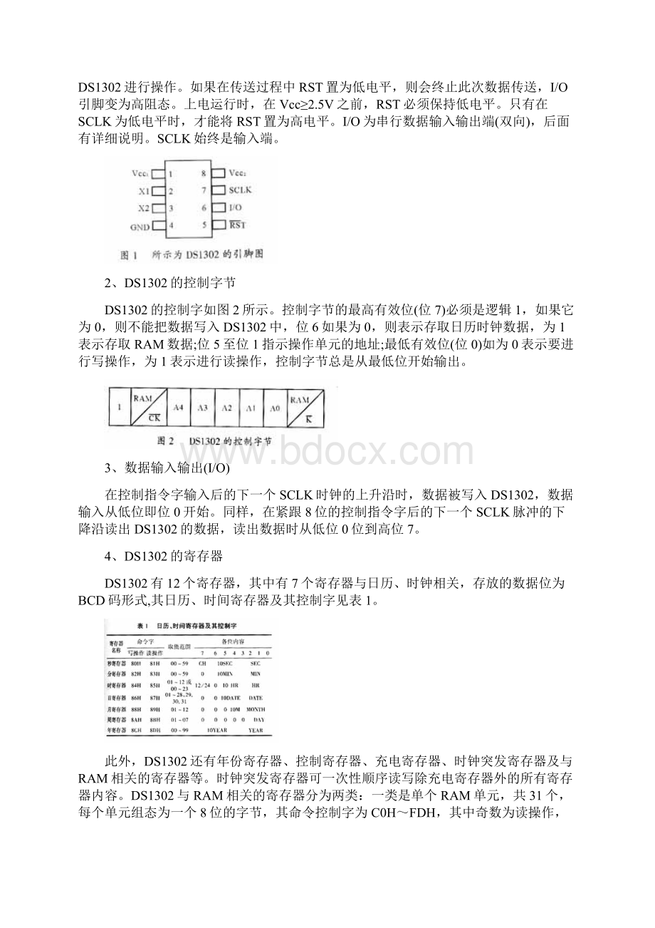 马伟力AVR笔记八基于DS1302的实时时钟实验.docx_第2页