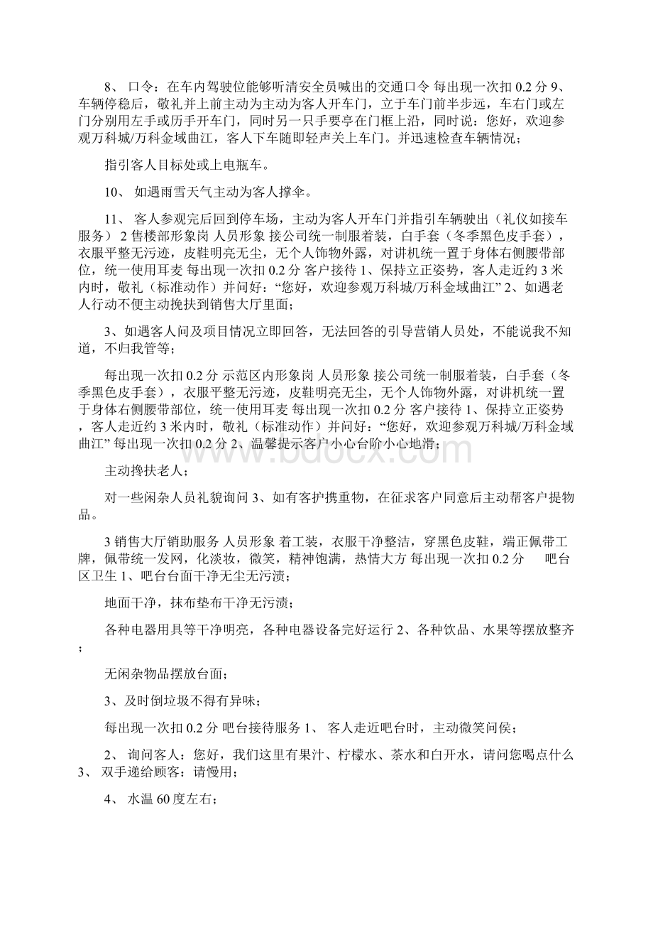 万科物业案场服务标准与考核 案场客服考核的内容是什么.docx_第2页