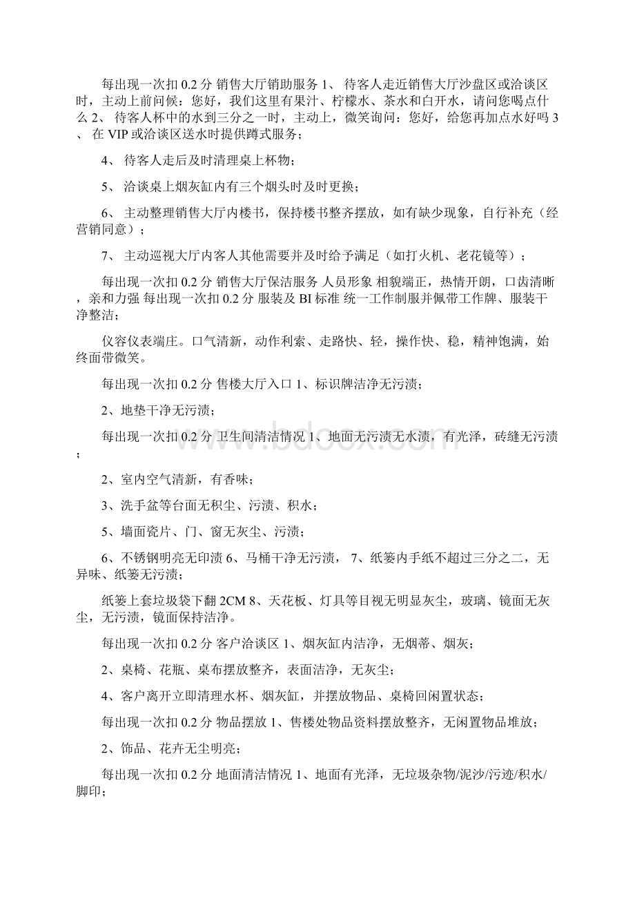 万科物业案场服务标准与考核 案场客服考核的内容是什么.docx_第3页