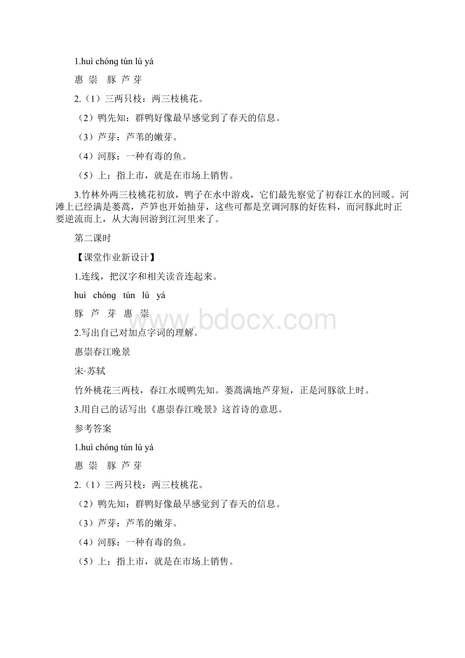 强烈推荐部编新版三年级语文下册一课一练带答案 1.docx_第2页