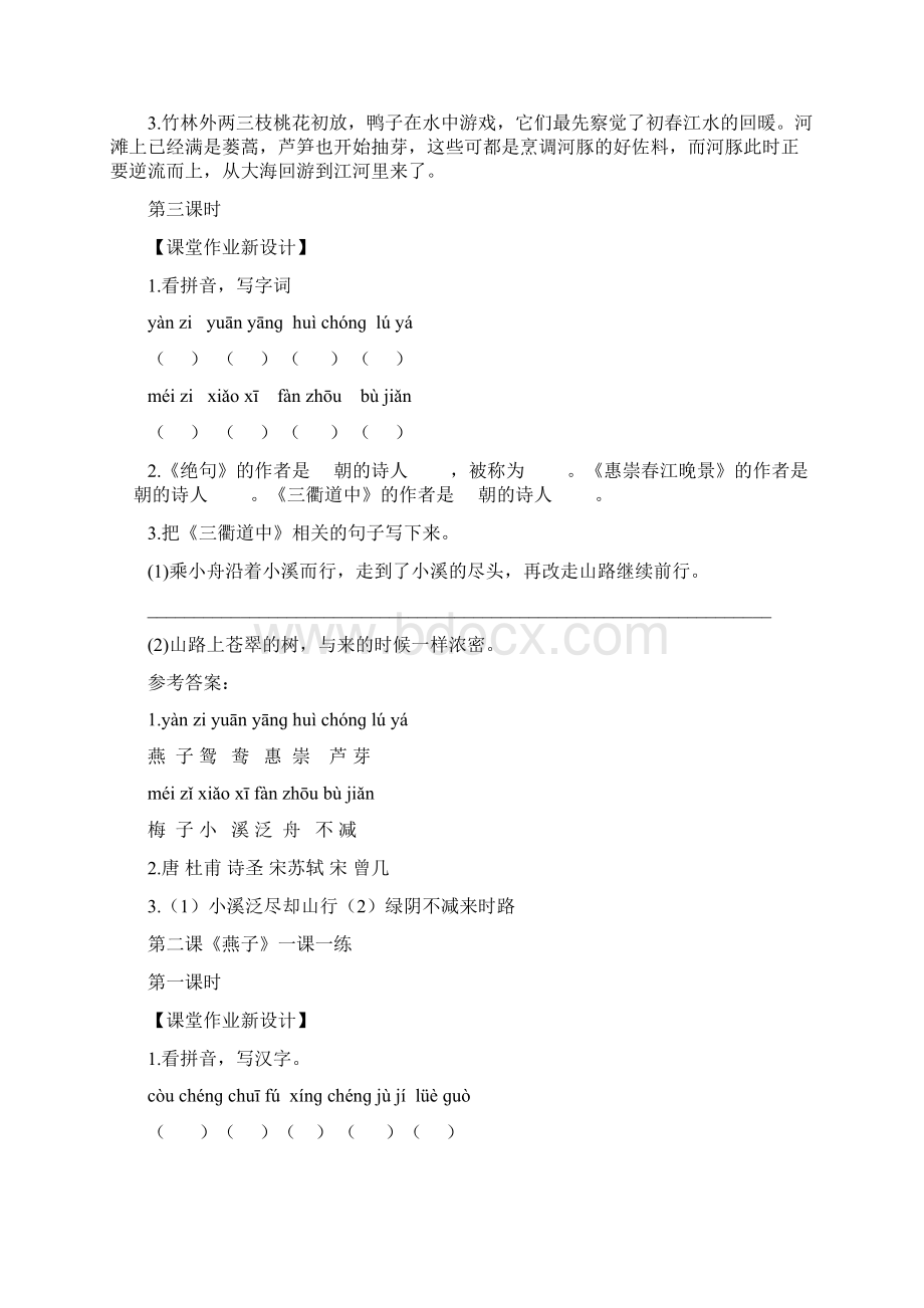 强烈推荐部编新版三年级语文下册一课一练带答案 1.docx_第3页