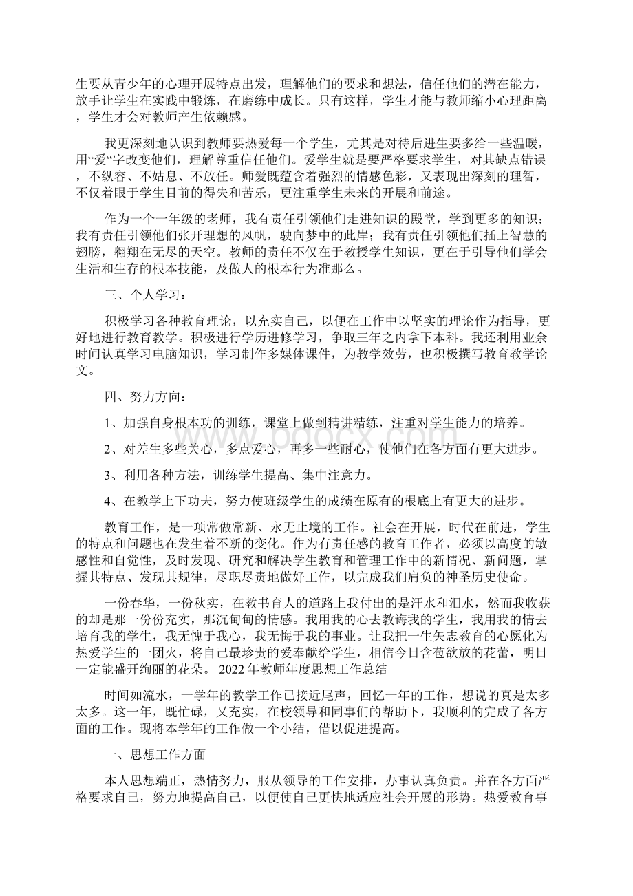 教师年度思想工作总结5篇.docx_第2页