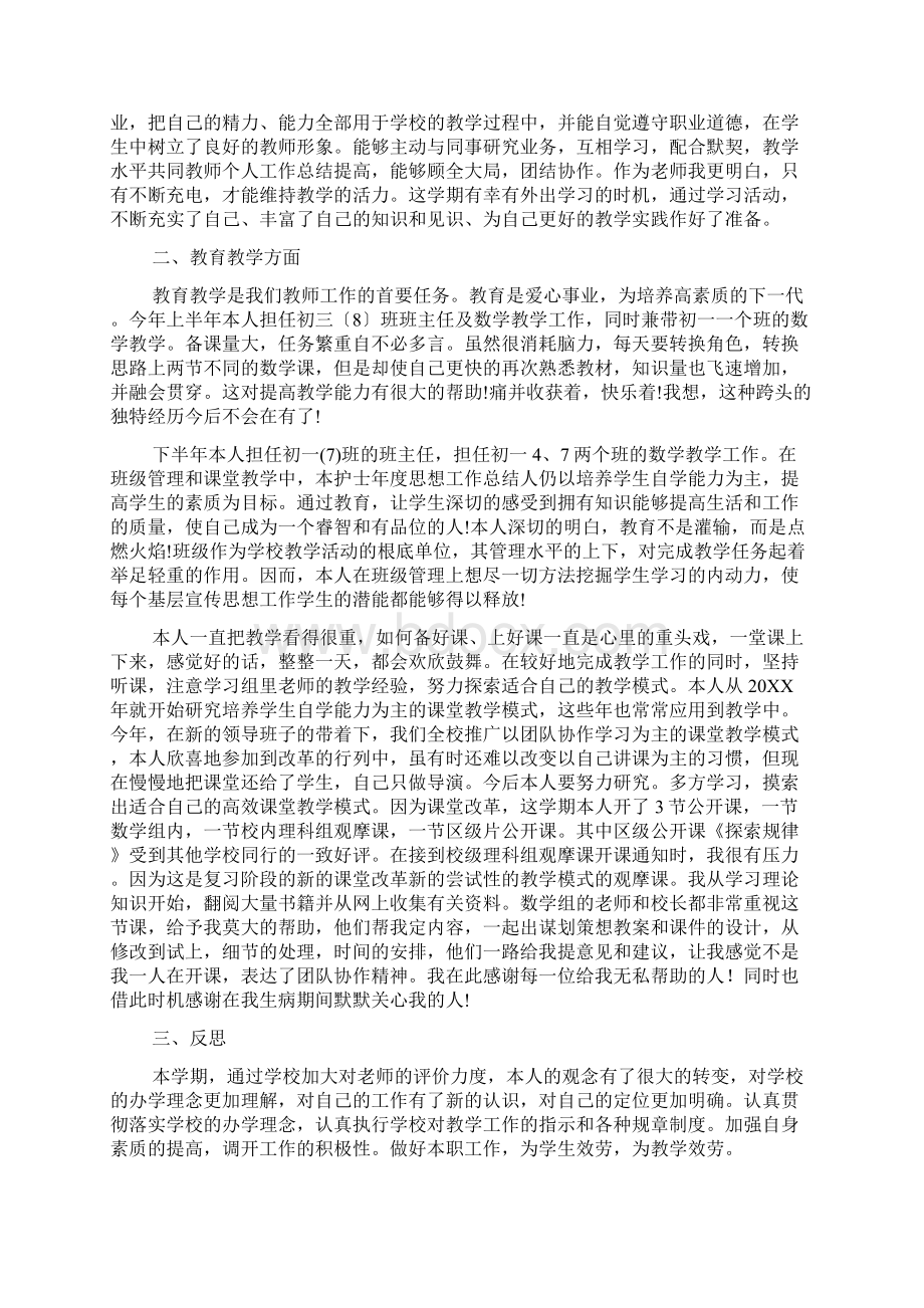 教师年度思想工作总结5篇.docx_第3页